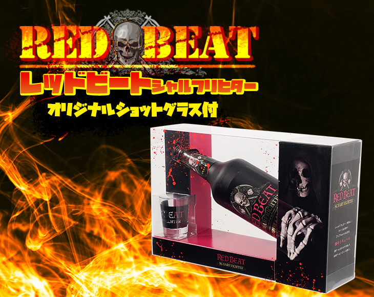 レッドビート シャルフリヒター ハバネロ&アップルフレーバー