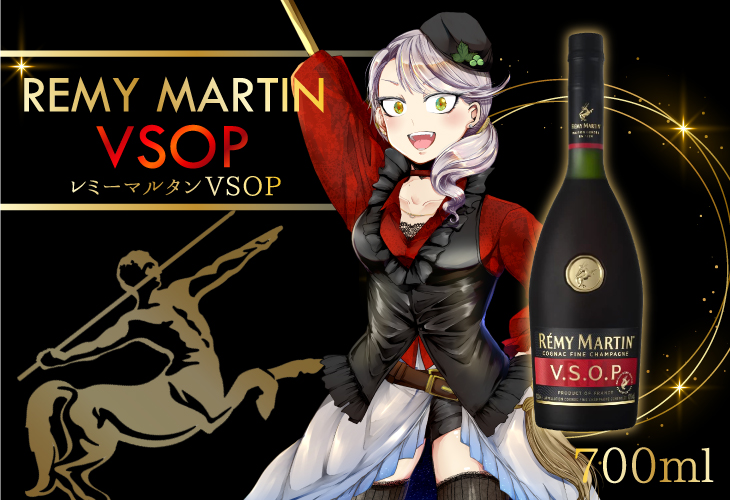 レミーマルタン VSOP