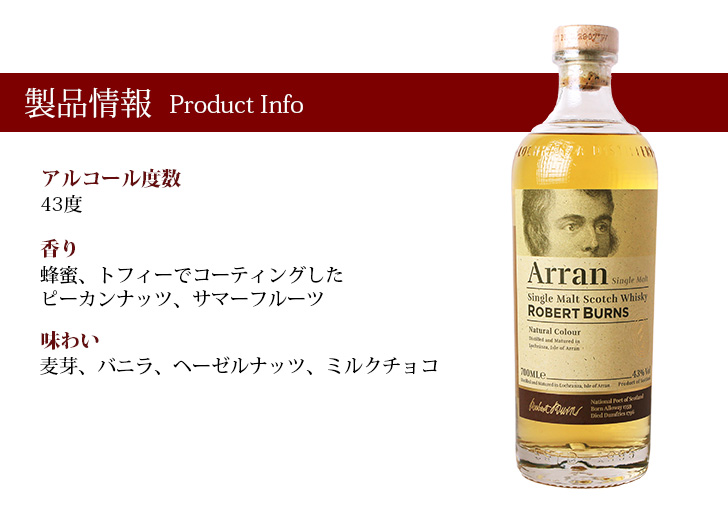 アラン ロバートバーンズ シングルモルト 700ml ウイスキー 43度