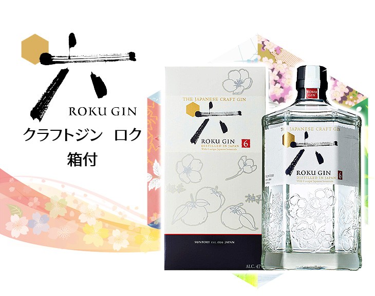 サントリー ジャパニーズクラフトジン ROKU 六 ロク 700ml 国産ジン 47度 正規品 箱付 送料無料