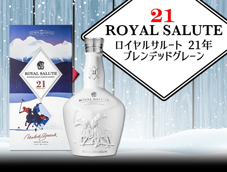 ロイヤルサルート21年 ブレンデッドグレーン 700ml ブレンデッド