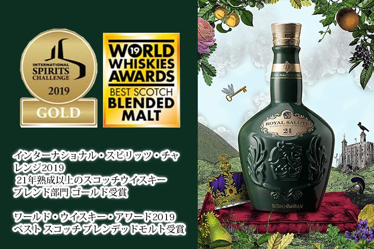 ロイヤルサルート21年 モルトブレンド 700ml ブレンデッド ウイスキー
