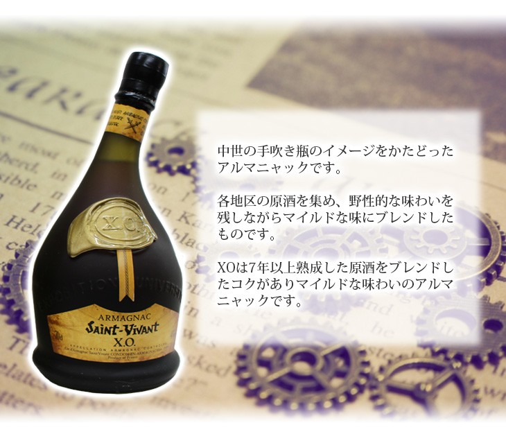 4日(日)限定店内全品+3% サンヴィヴァン XO 700ml