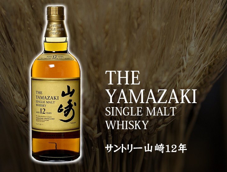 サントリー シングルモルトウイスキー 山崎 26日(日)限定店内全品+3