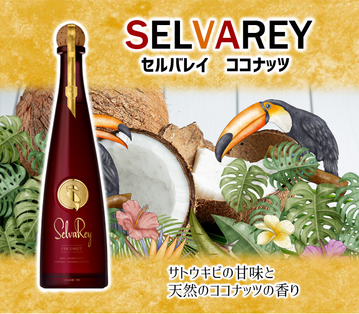 セルバレイ　ココナッツ