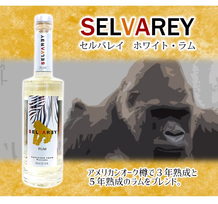 セルバレイ ホワイト ラム 750ml 40度 正規品 箱なし ブルーノ