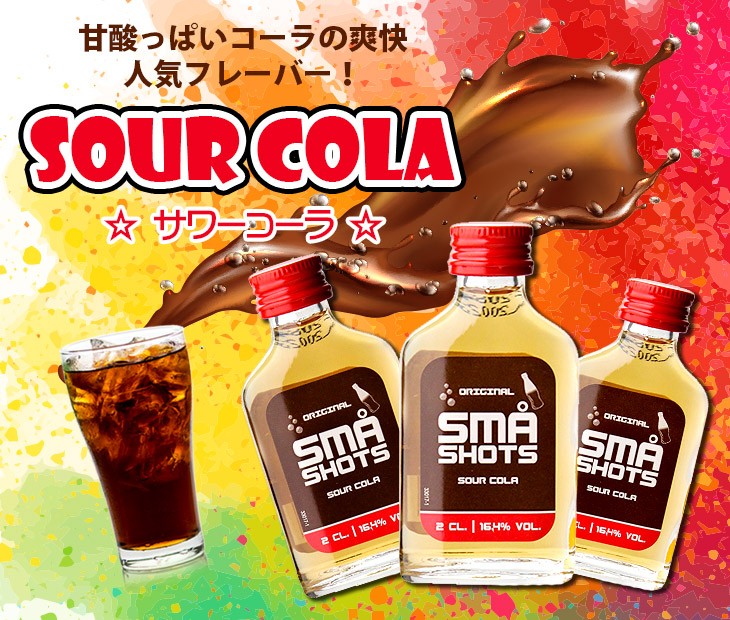 スマショット サワーコーラ 20ml×20個入り 小瓶 リキュール 16.4