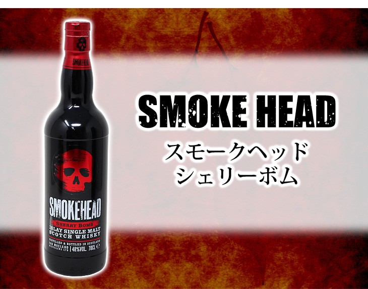 7日(日)は店内全品+3% スモークヘッド シェリーボム 700ml シングル