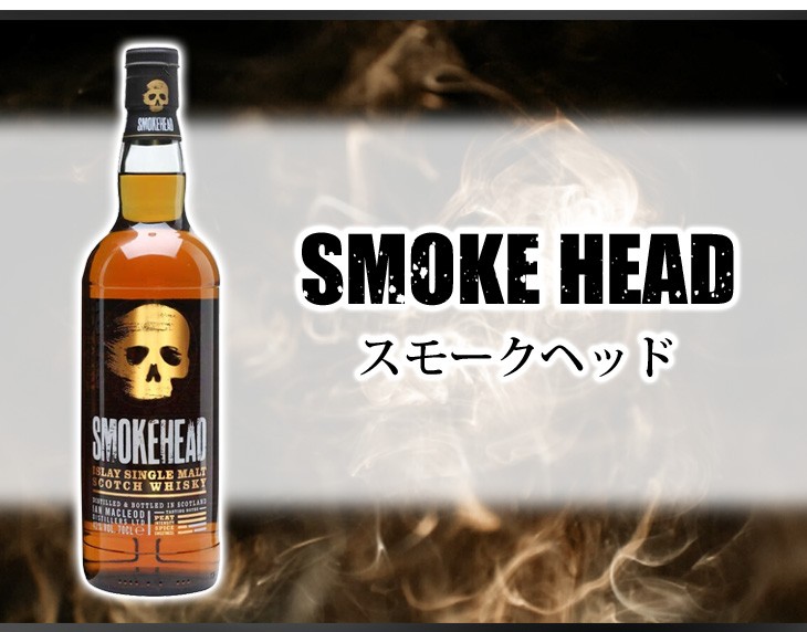 スモークヘッド 700ml シングルモルト ウイスキー 43度 正規品