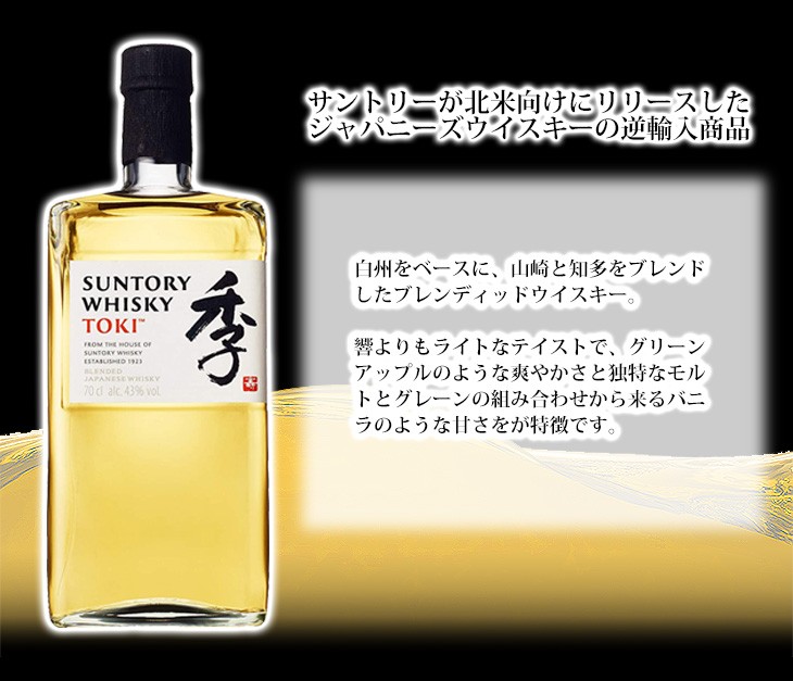 日本未発売 サントリー ウイスキー 季 (TOKI) 700ml 逆輸入品 並行 直