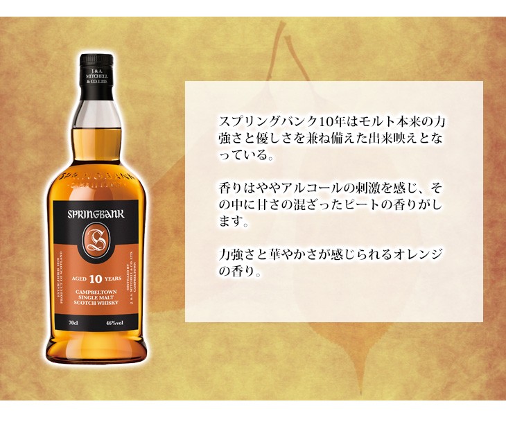 スプリングバンク10年　値下げ不可 楽天市場】スプリングバンク10年の通販