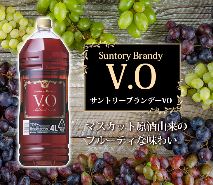 サントリーブランデーVO　4000ml 4l 大容量