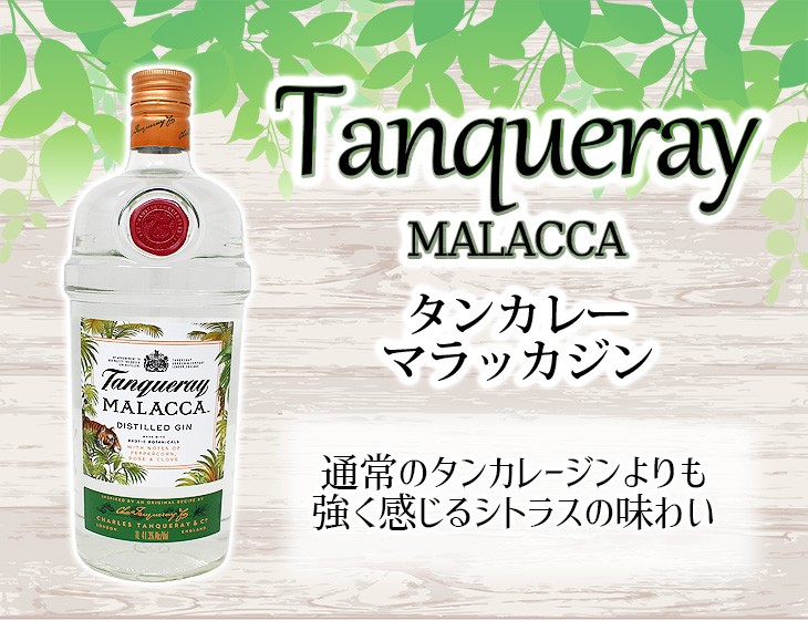 未開封　タンカレー　マラッカジン 入手困難プレミア　ジン 41VN+Hv1SpL.jpg_BO30,255,255,
