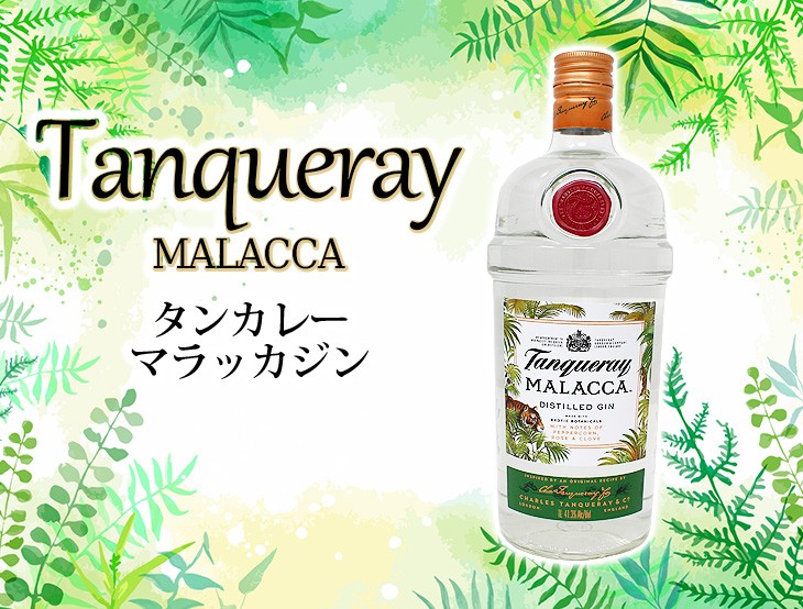 未開封　タンカレー　マラッカジン 入手困難プレミア　ジン Amazon.co.jp: タンカレー マラッカ ジン 41.3度 1000ml [並行