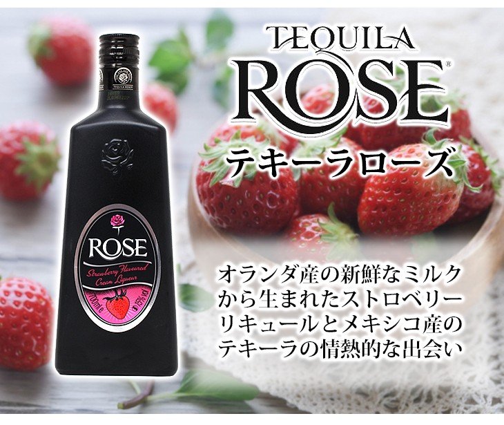 テキーラ ローズ 700ml リキュール 15度 並行輸入品 箱なし 送料