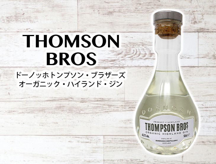 トンプソン ブラザーズ オーガニック ハイランドジン 500ml ジン 45.7