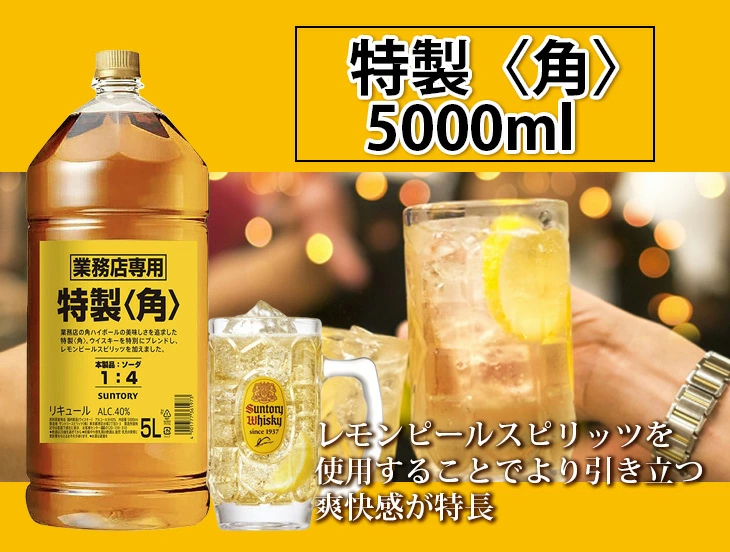 サントリー 特製 角 5000ml 5L リキュール 40度 正規品 大容量 業務用