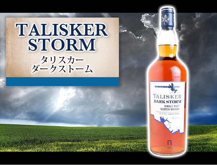 タリスカー ダークストーム 1000ml シングルモルト ウイスキー 45.8度