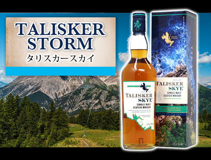タリスカー スカイ 700ml シングルモルト ウイスキー 45.8度