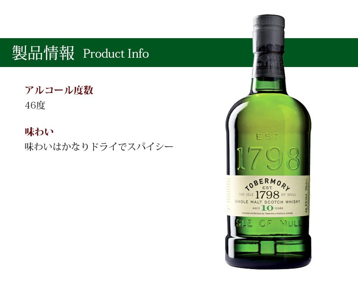 トバモリー 10年 700m シングルモルト ウイスキー 46度 並行輸入品