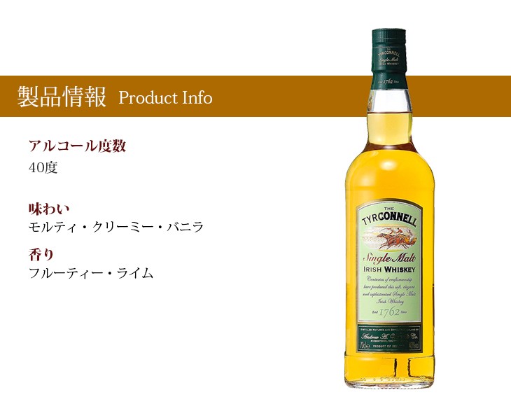 ターコネル(ティアコネル) シングルモルト アイリッシュウイスキー アイリッシュ ターコネル 700ml シングルモルト ウイスキー 40度 正規