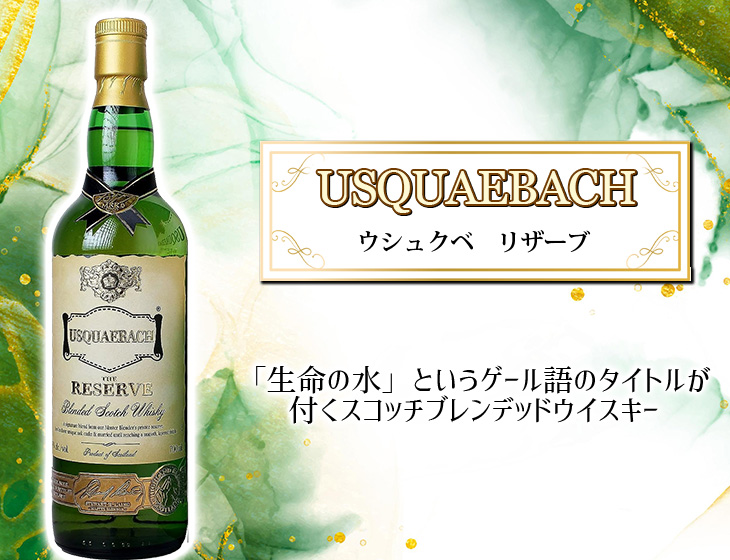 25日(日)限定店内全品+3% ウシュクベ リザーブ 700ml ブレンデッド ウイスキー 43度 並行輸入品 箱付 送料無料