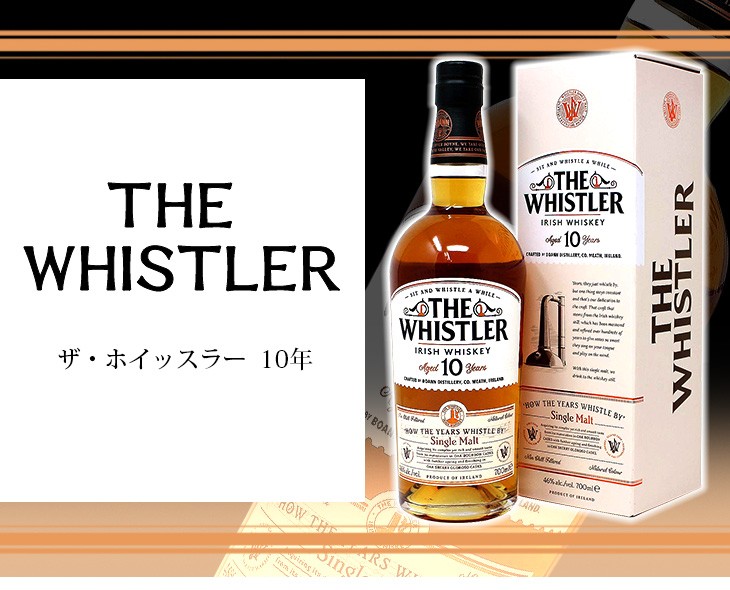 ザ ホイッスラー 10年 700ml アイリッシュ ウイスキー 46度 正規品 箱付 送料無料