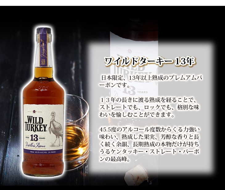 お歳暮 ワイルドターキー 13年 700ml バーボン ウイスキー 45.5度 正規