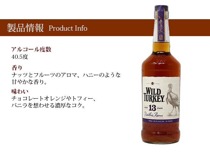 お歳暮 ワイルドターキー 13年 700ml バーボン ウイスキー 45.5度 正規