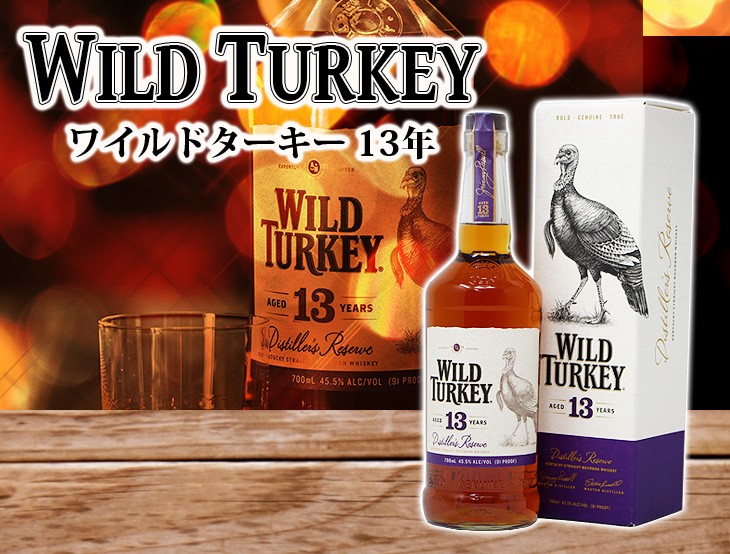 ワイルドターキー 13年 700ml バーボン ウイスキー 45.5度 正規