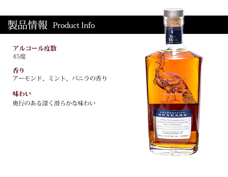 ワイルドターキー ダイヤモンド アニバーサリー 750ml ウイスキー