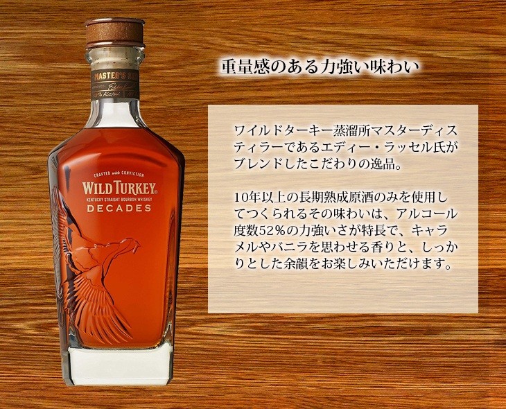ワイルドターキー マスターズキープ ディケイド 750ml バーボン