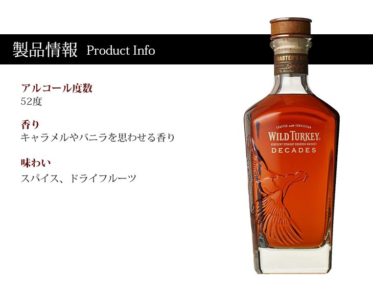 【古酒　レアバーボン】ワイルドターキーマスターズキープ　ディケイド750ml ワイルドターキー マスターズキープ ディケイド 750ml バーボン