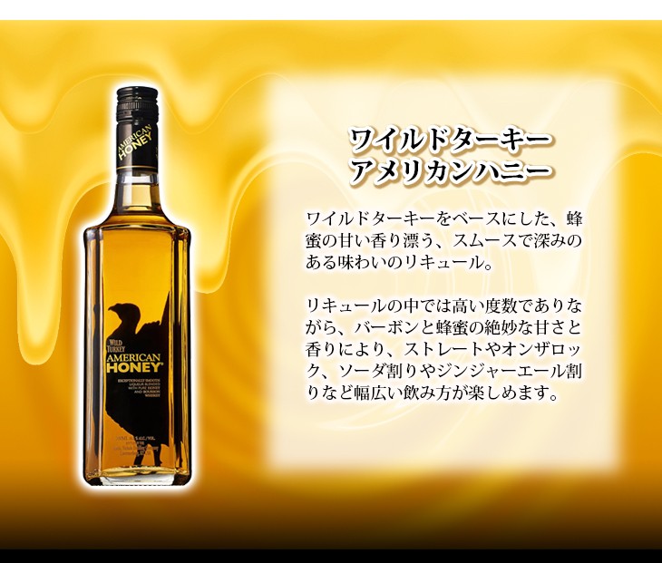 ワイルドターキー アメリカンハニー 700ml バーボン リキュール 35.5度