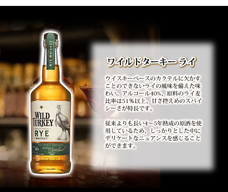 ワイルドターキー　ライ　バーボン 