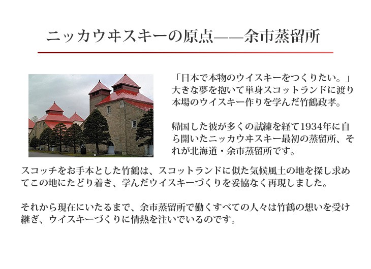 余市蒸留所