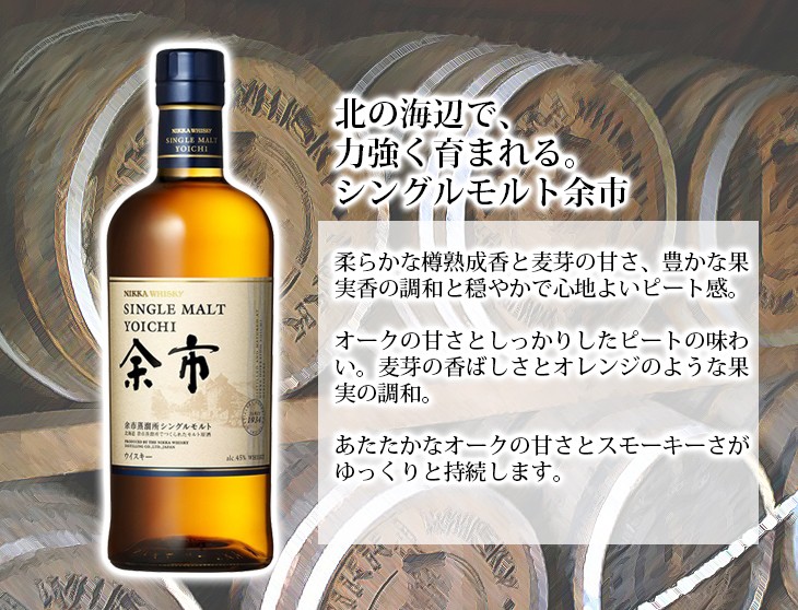 シングルモルト余市