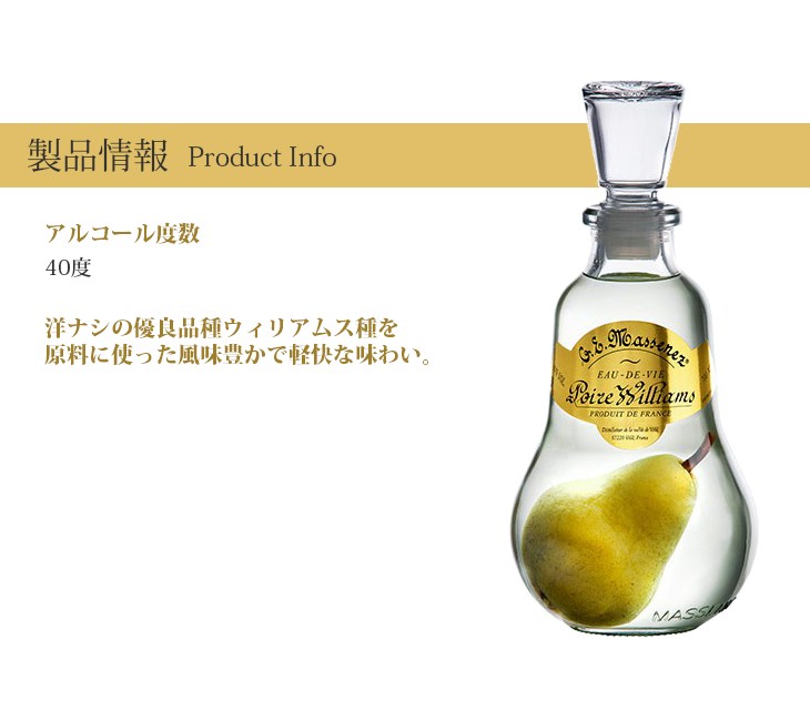 24日(日)・25日(月)は店内全品+2% マスネ ポワールウィリアムス 洋ナシ
