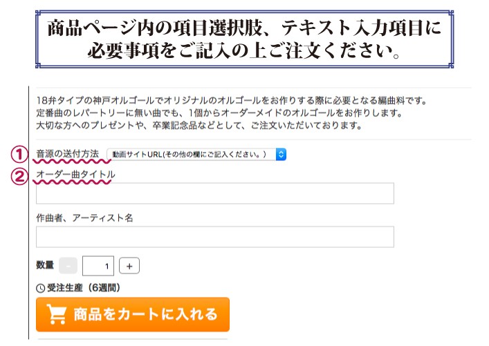 30弁神戸オルゴール オーダーメイド編曲料 : en1185 : 榎屋ウェブ