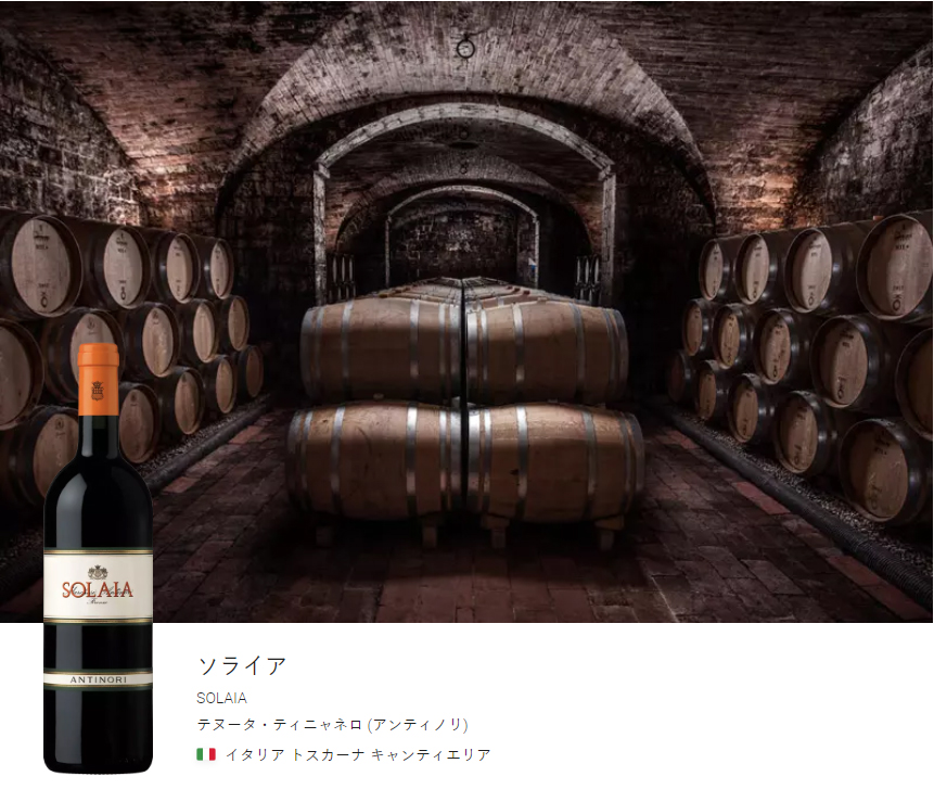 アンティノリ ソライア 2012 750ml 赤ワイン 2012】アンティノリ ソライア ANTINORI SOLAIA