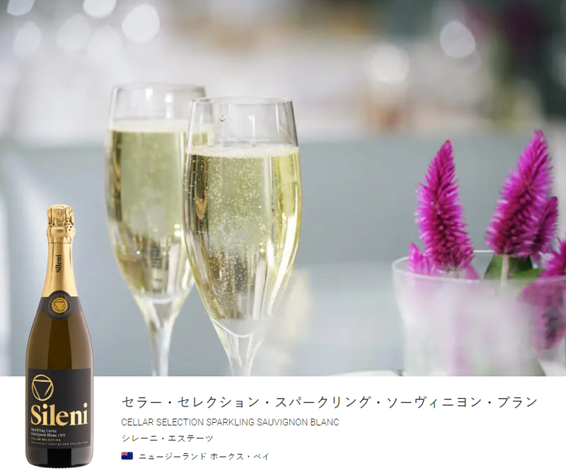 SILENI 白 スパークリングワイン セラー・セレクション