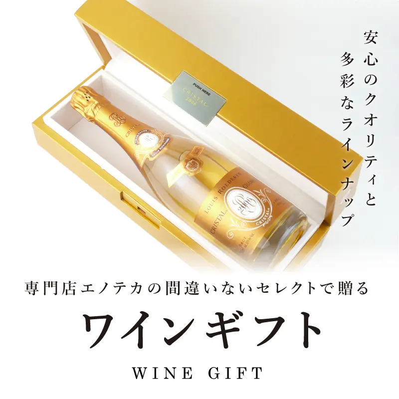 ワイン通販エノテカ - ギフト｜Yahoo!ショッピング
