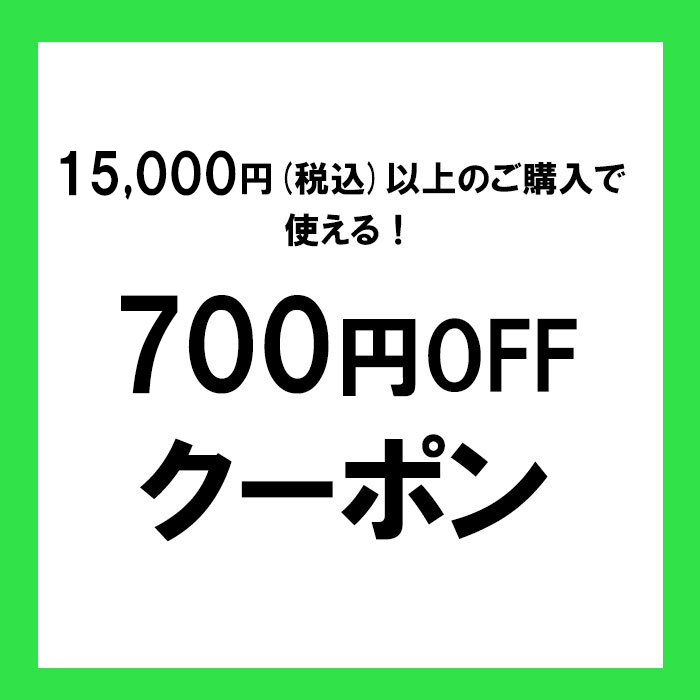 ショッピングクーポン - Yahoo!ショッピング - 15,000円以上ご購入で使える700円OFFクーポン
