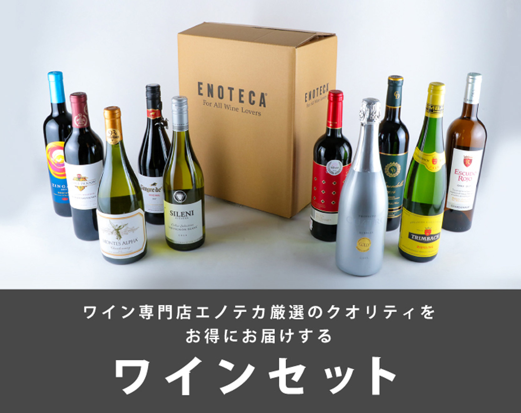 ワイン通販エノテカ - ワインセット｜Yahoo!ショッピング