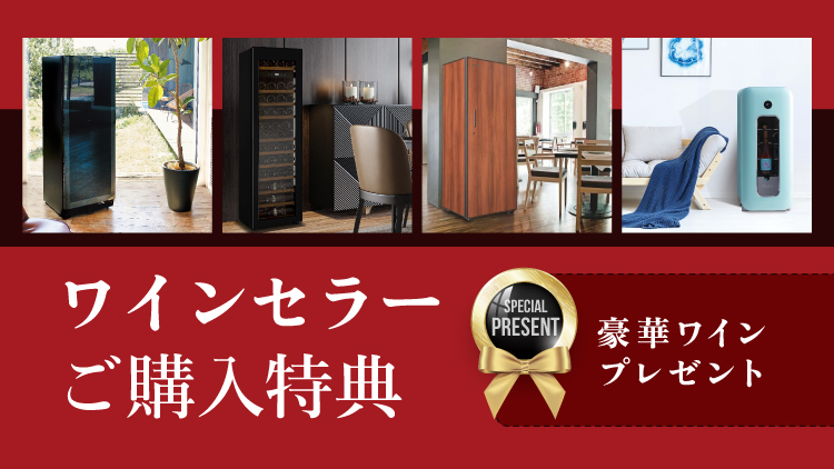 ワイン通販エノテカ - ワインセラー｜Yahoo!ショッピング