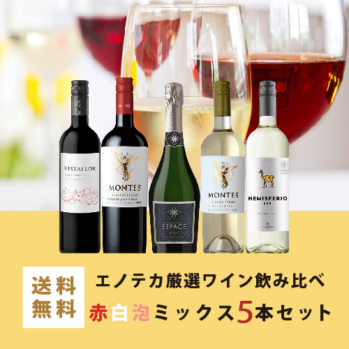 ワイン ワインセット エノテカ厳選ワイン飲み比べ 赤白泡ミックス5本セット PM11-1 [750ml x 5] 送料無料  (8909203W00C4) : enoteca-pm : ワイン通販エノテカ - 通販 - Yahoo!ショッピング