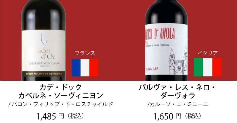 ワイン ワインセット エノテカ ワイン専門店のイチオシ！エノテカ厳選