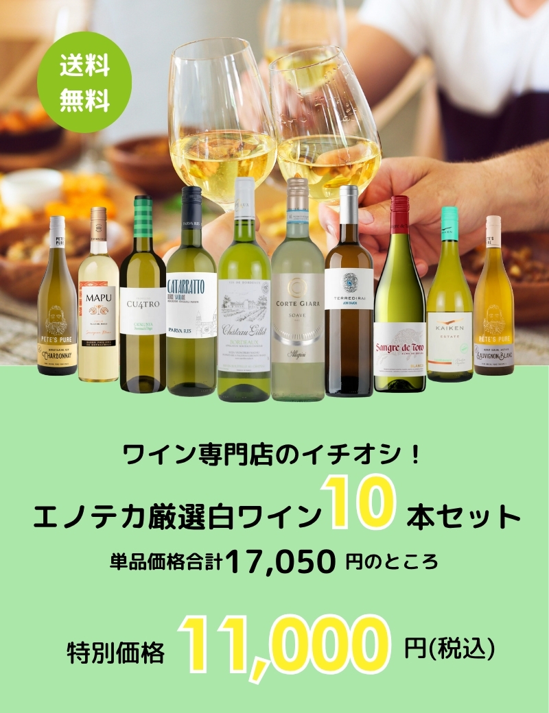 ワイン　10本セット ⑥ 送料無料 第238弾 厳選＆お手頃 6本 ワイン セット (泡1 白1 赤4