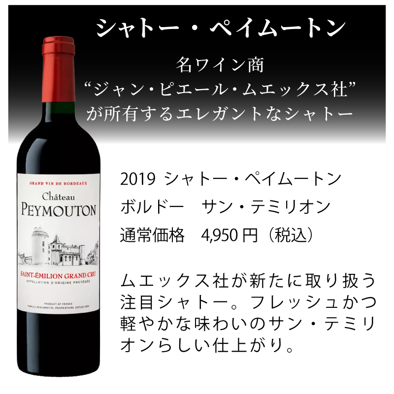 ワインセット 赤ワイン エノテカ 有名生産者が手掛ける！ボルドー