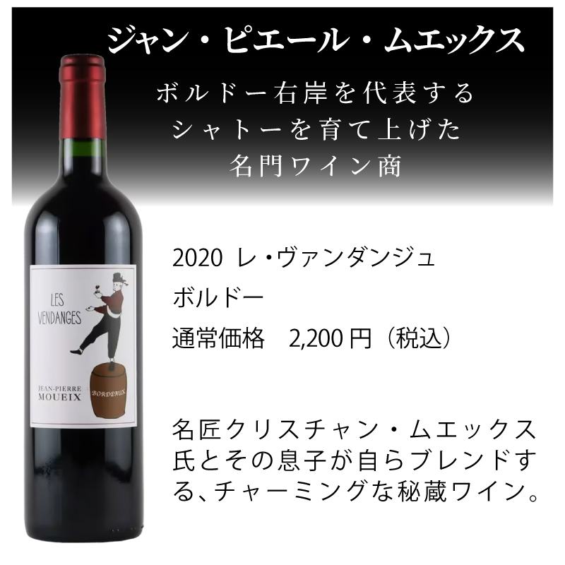 ワインセット 赤ワイン エノテカ 有名生産者が手掛ける！ボルドー